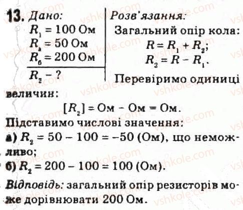фото задание 13 - завдання до § 9