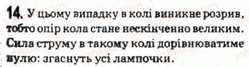 фото задание 14 - завдання до § 9
