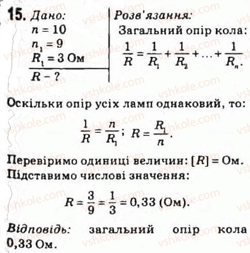 фото задание 15 - завдання до § 9