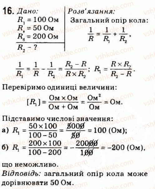фото задание 16 - завдання до § 9