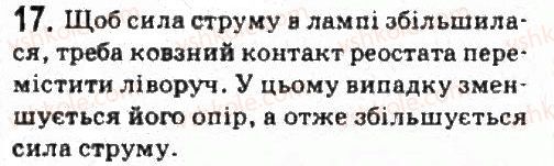 фото задание 17 - завдання до § 9