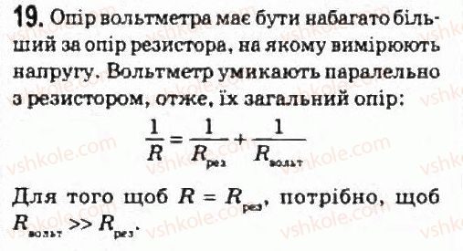 фото задание 19 - завдання до § 9