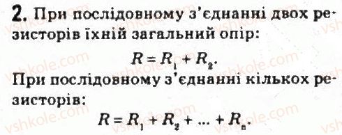 фото задание 2 - завдання до § 9