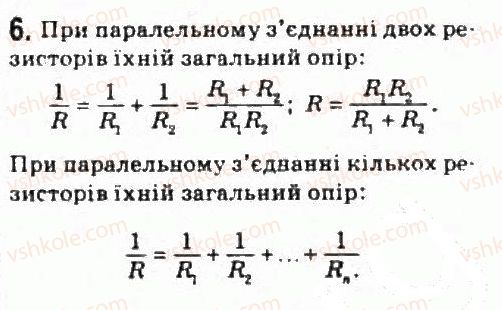 фото задание 6 - завдання до § 9