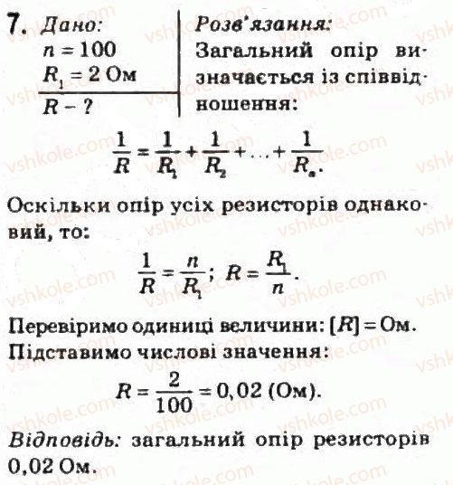 фото задание 7 - завдання до § 9