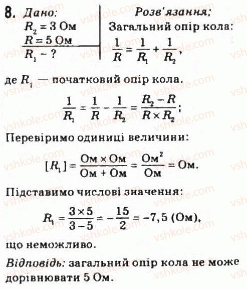 фото задание 8 - завдання до § 9