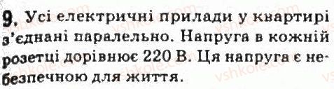фото задание 9 - завдання до § 9