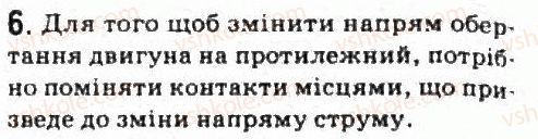 фото задание 6 - завдання до § 19