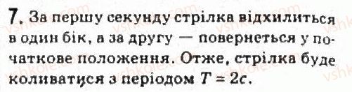 фото задание 7 - завдання до § 19