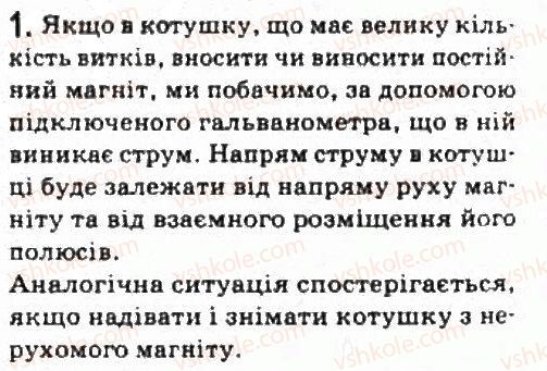 фото задание 1 - завдання до § 20