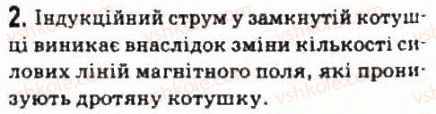 фото задание 2 - завдання до § 20