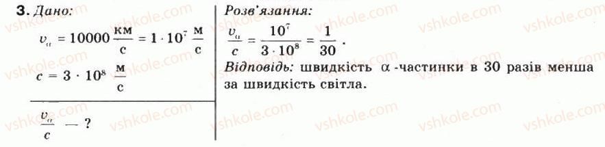 фото задание 3 - завдання 16 - розділ 4. атомне ядро. ядерна енергетика