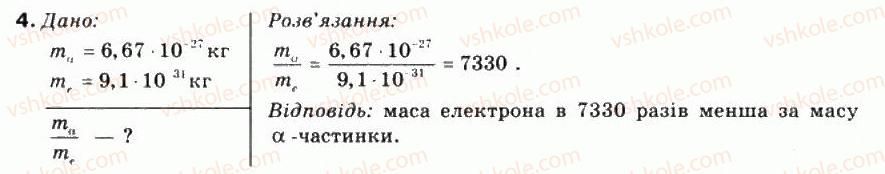 фото задание 4 - завдання 16 - розділ 4. атомне ядро. ядерна енергетика