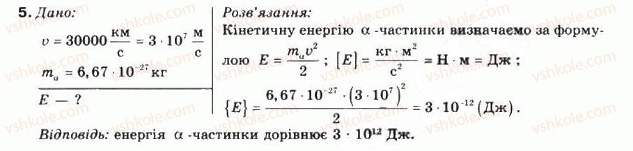 фото задание 5 - завдання 16 - розділ 4. атомне ядро. ядерна енергетика