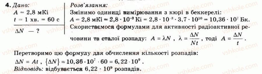 фото задание 4 - завдання 17 - розділ 4. атомне ядро. ядерна енергетика