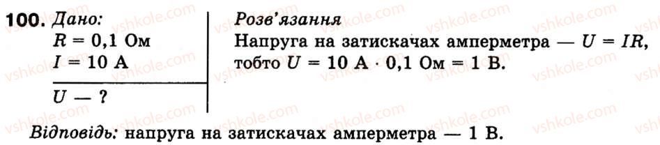 фото задание 100 - задачі та вправи - 2. електричний струм