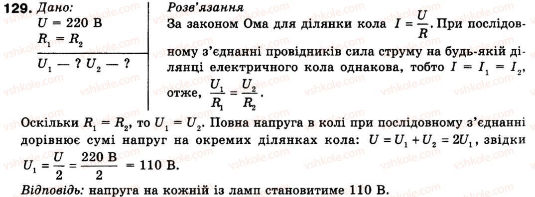 фото задание 129 - задачі та вправи - 2. електричний струм