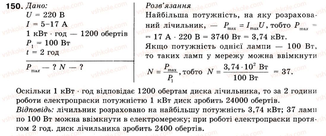 фото задание 150 - задачі та вправи - 2. електричний струм