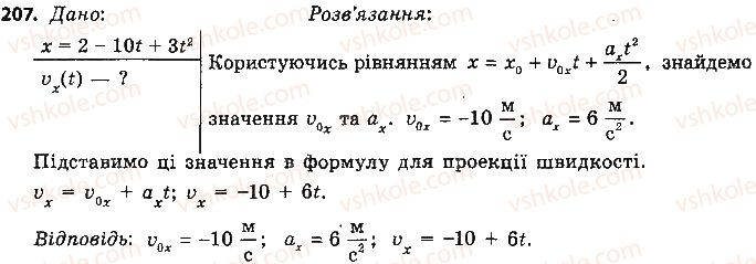 фото задание 207 - розділ 5. рух і взаємодія. закони збереження