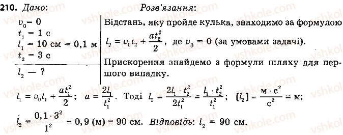 фото задание 210 - розділ 5. рух і взаємодія. закони збереження