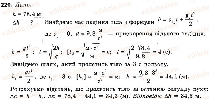 фото задание 220 - розділ 5. рух і взаємодія. закони збереження