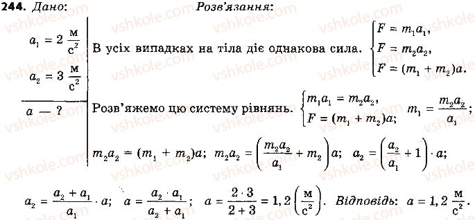 фото задание 244 - розділ 5. рух і взаємодія. закони збереження