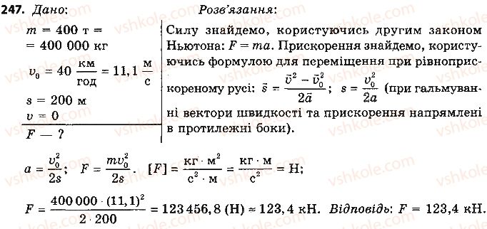 фото задание 247 - розділ 5. рух і взаємодія. закони збереження