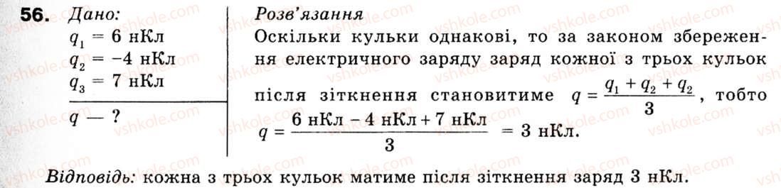 фото задание 56 - задачі та вправи - 1. електричне поле