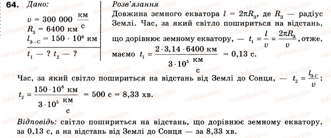 фото задание 64 - задачі та вправи - 2. електричний струм
