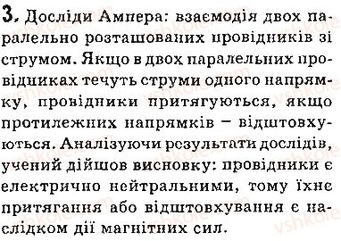 фото задание 3 - запитання - § 1. магнітні явища. дослід ерстеда. магнітне поле - розділ 1. магнітне поле