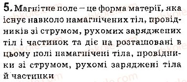 фото задание 5 - запитання - § 1. магнітні явища. дослід ерстеда. магнітне поле - розділ 1. магнітне поле