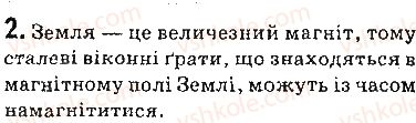 фото задание 2 - вправи - § 2. індукція магнітного поля. лінії магнітної індукції. магнітне поле землі - розділ 1. магнітне поле