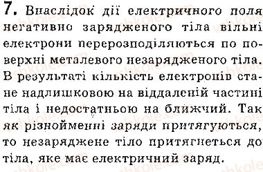 фото задание 7 - вправи - § 2. індукція магнітного поля. лінії магнітної індукції. магнітне поле землі - розділ 1. магнітне поле