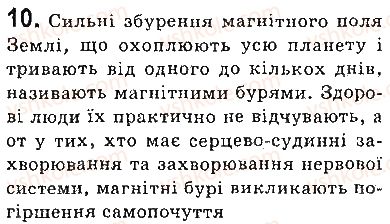 фото задание 10 - запитання - § 2. індукція магнітного поля. лінії магнітної індукції. магнітне поле землі - розділ 1. магнітне поле