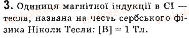 фото задание 3 - запитання - § 2. індукція магнітного поля. лінії магнітної індукції. магнітне поле землі - розділ 1. магнітне поле