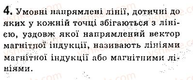 фото задание 4 - запитання - § 2. індукція магнітного поля. лінії магнітної індукції. магнітне поле землі - розділ 1. магнітне поле