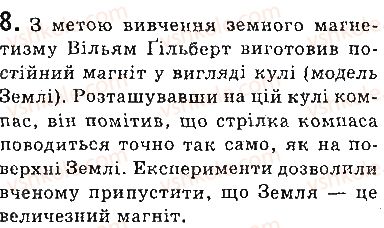 фото задание 8 - запитання - § 2. індукція магнітного поля. лінії магнітної індукції. магнітне поле землі - розділ 1. магнітне поле