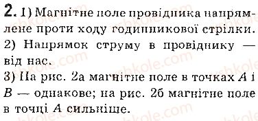 фото задание 2 - вправи - § 3. магнітне поле струму. правило свердлика - розділ 1. магнітне поле