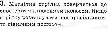 фото задание 3 - вправи - § 3. магнітне поле струму. правило свердлика - розділ 1. магнітне поле