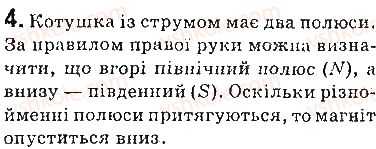 фото задание 4 - вправи - § 3. магнітне поле струму. правило свердлика - розділ 1. магнітне поле