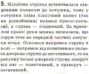 фото задание 5 - вправи - § 3. магнітне поле струму. правило свердлика - розділ 1. магнітне поле