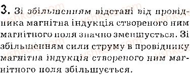 фото задание 3 - запитання - § 3. магнітне поле струму. правило свердлика - розділ 1. магнітне поле