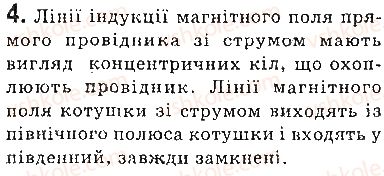 фото задание 4 - запитання - § 3. магнітне поле струму. правило свердлика - розділ 1. магнітне поле