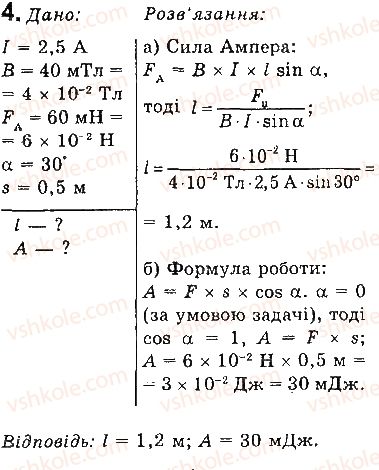фото задание 4 - вправи - § 4. сила ампера - розділ 1. магнітне поле