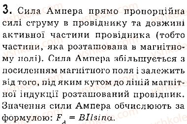 фото задание 3 - запитання - § 4. сила ампера - розділ 1. магнітне поле