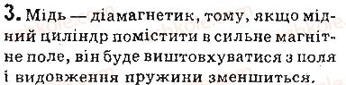 фото задание 3 - вправи - § 5. магнітні властивості речовин. гіпотеза ампера - розділ 1. магнітне поле
