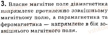 фото задание 3 - запитання - § 5. магнітні властивості речовин. гіпотеза ампера - розділ 1. магнітне поле