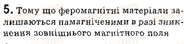 фото задание 5 - запитання - § 5. магнітні властивості речовин. гіпотеза ампера - розділ 1. магнітне поле