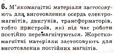 фото задание 6 - запитання - § 5. магнітні властивості речовин. гіпотеза ампера - розділ 1. магнітне поле