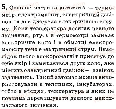 фото задание 5 - вправи - § 6. електромагніти та їх застосування - розділ 1. магнітне поле